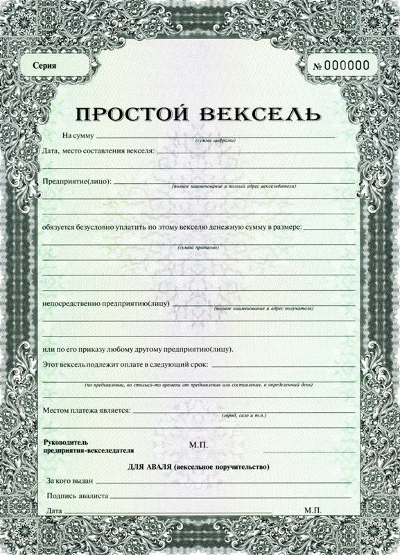 Форма векселя образец